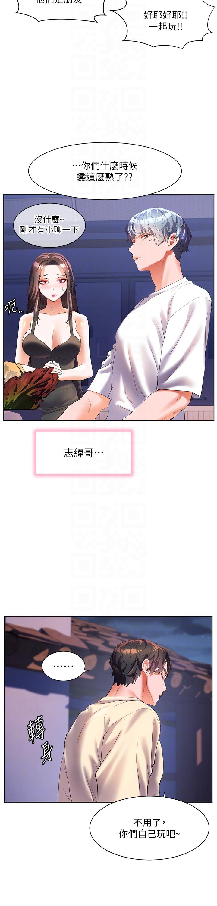 幸福小島 第50話-衝破耳膜的叫床聲 第32页
