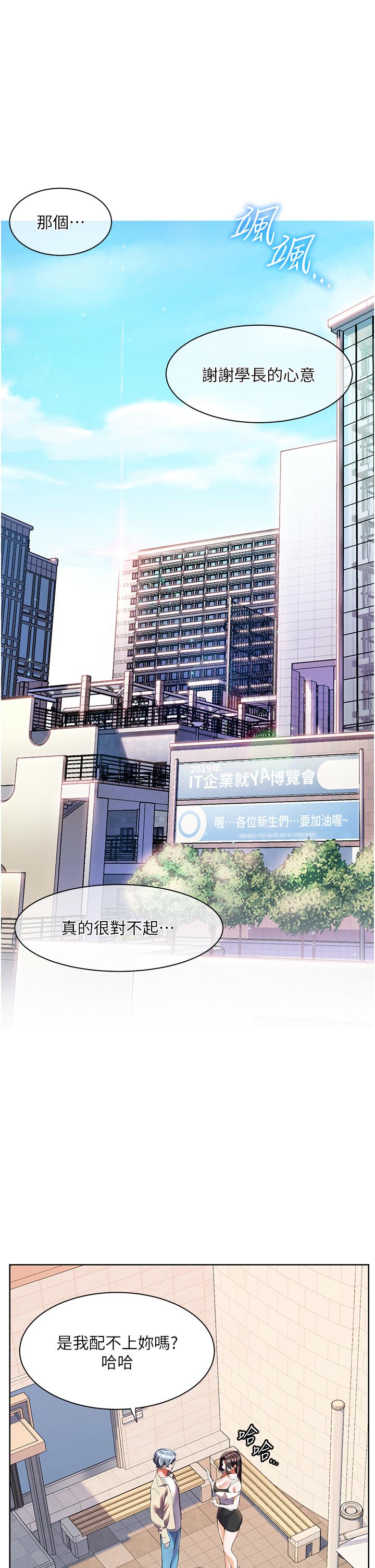 幸福小島 第51話-深夜突襲♥ 第1页