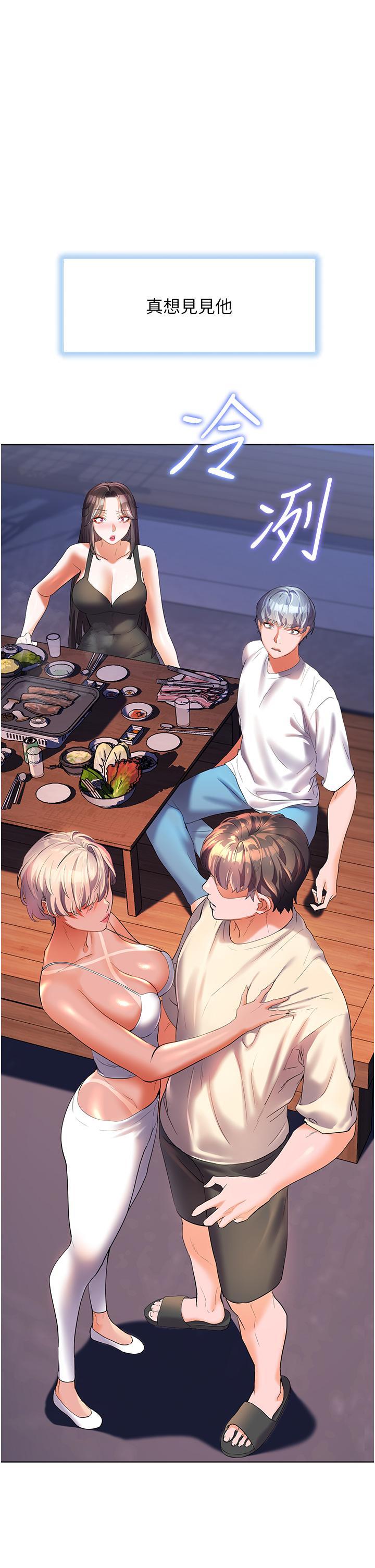幸福小島 第51話-深夜突襲♥ 第4页