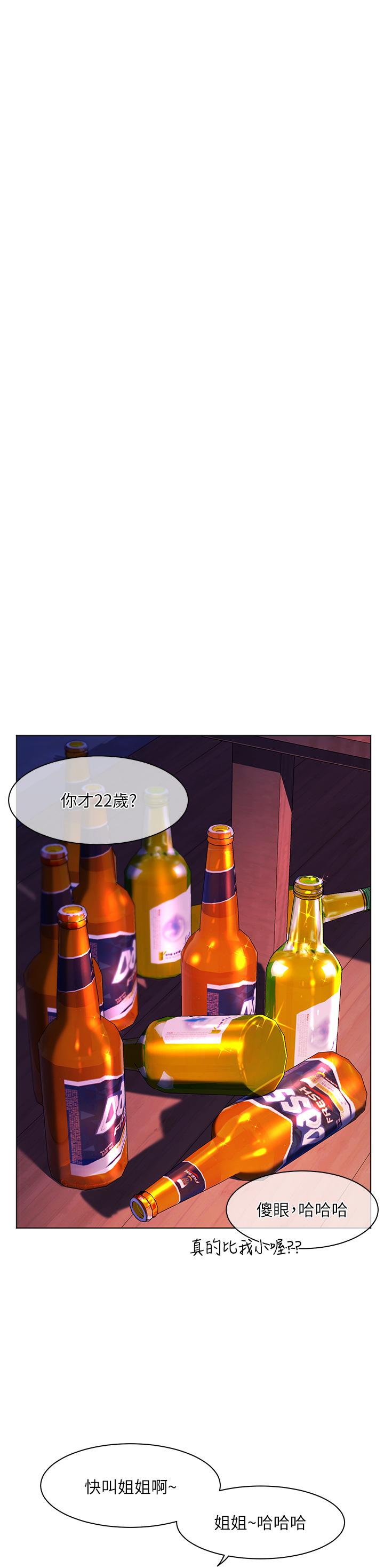 幸福小島 第51話-深夜突襲♥ 第5页