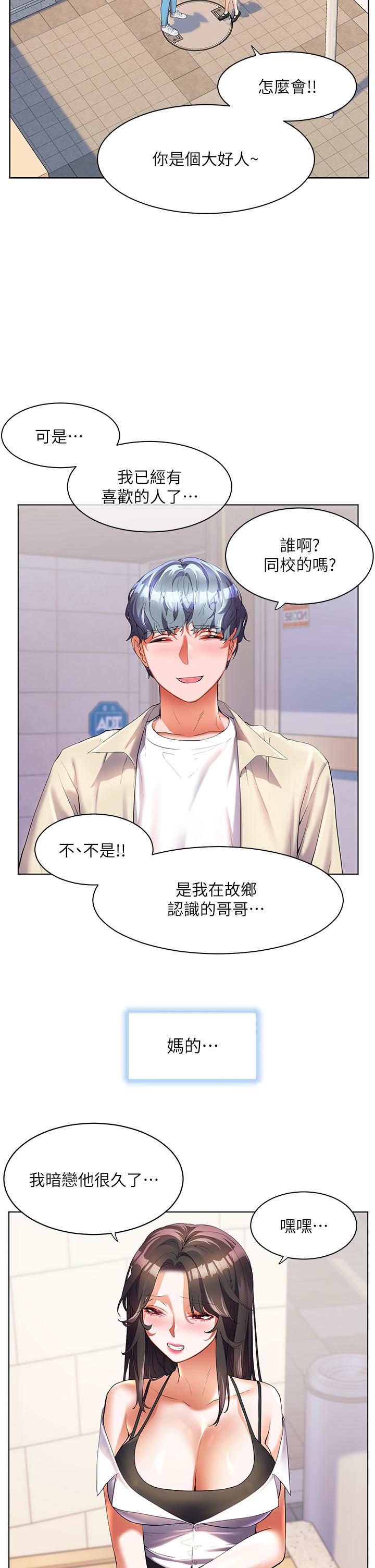 幸福小島 第51話-深夜突襲♥ 第2页