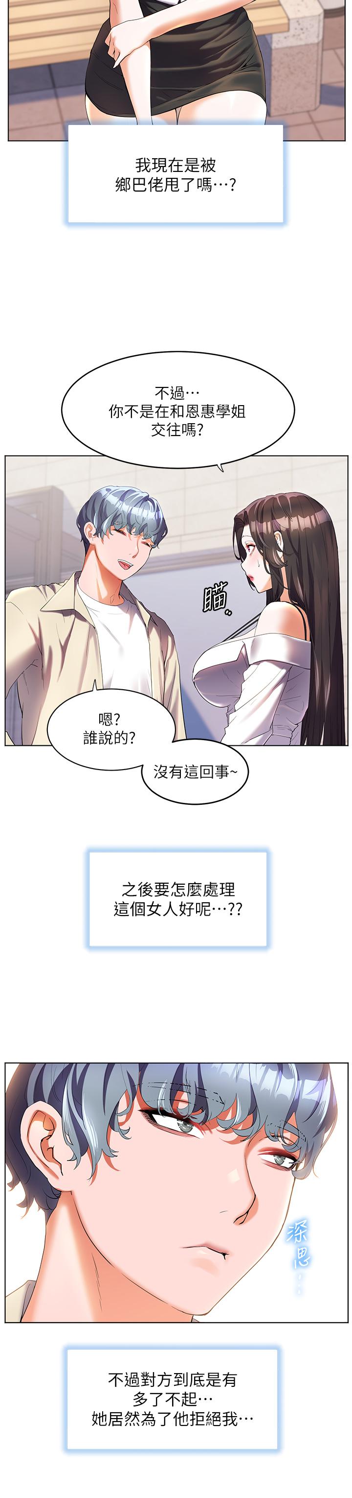 幸福小島 第51話-深夜突襲♥ 第3页