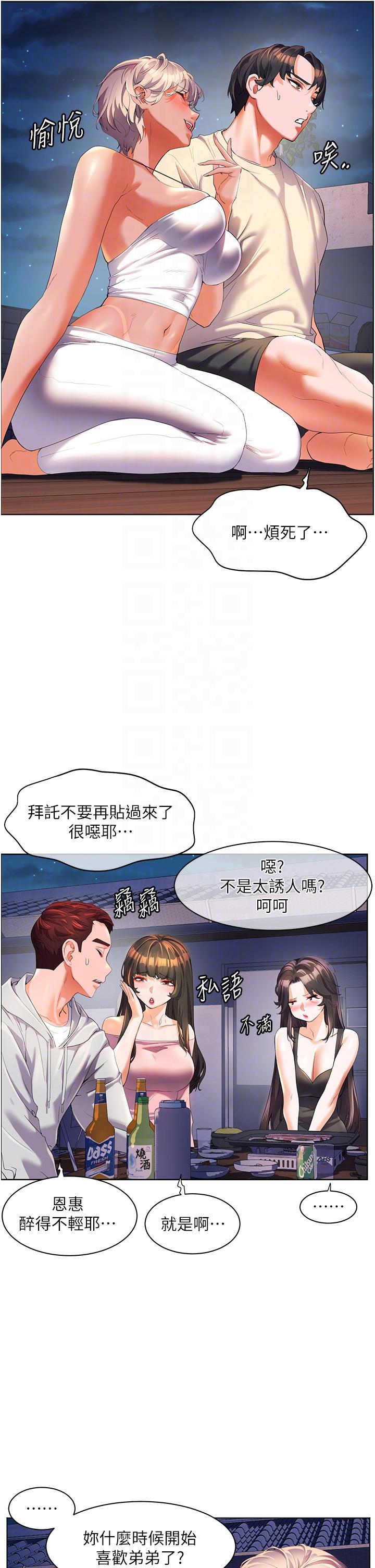 幸福小島 第51話-深夜突襲♥ 第6页