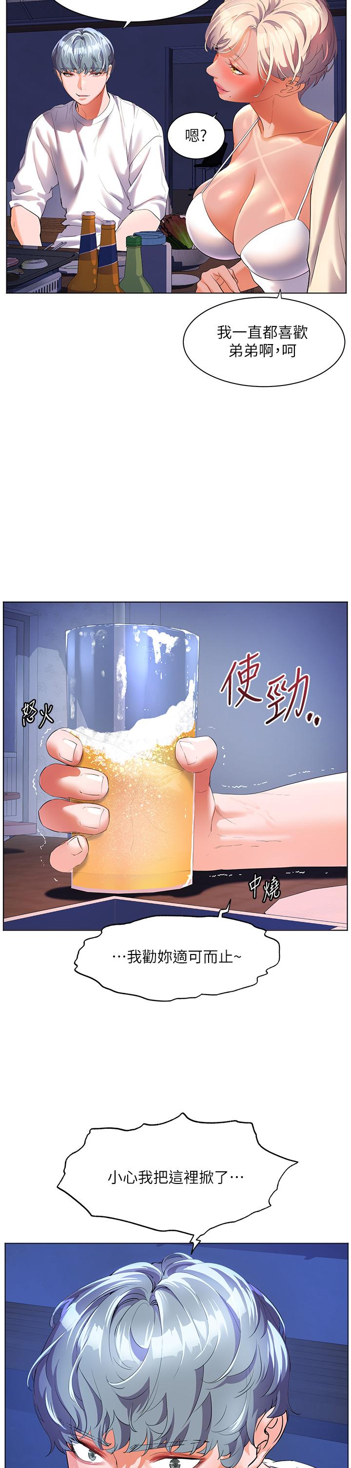 幸福小島 第51話-深夜突襲♥ 第7页