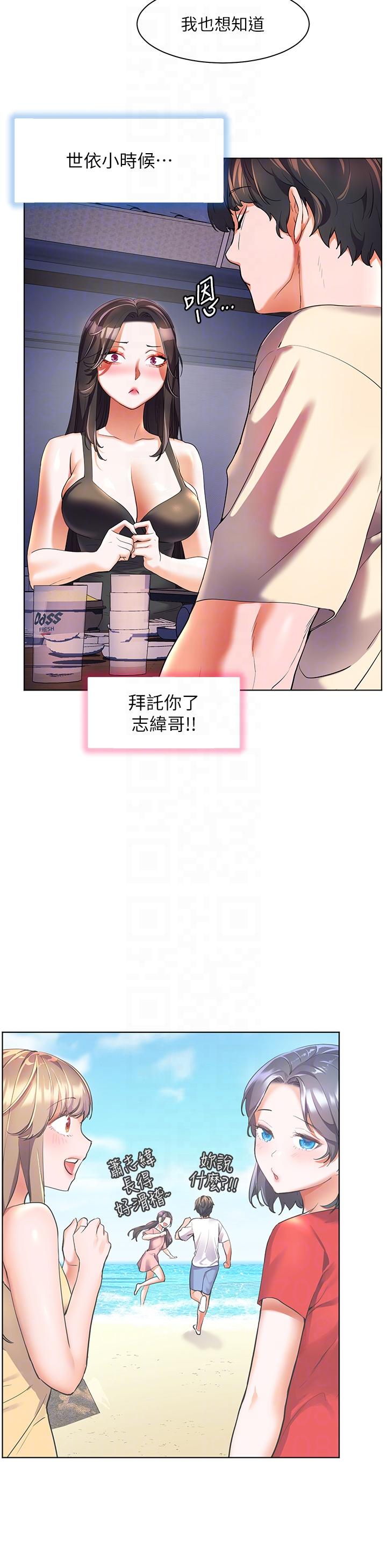 幸福小島 第51話-深夜突襲♥ 第10页