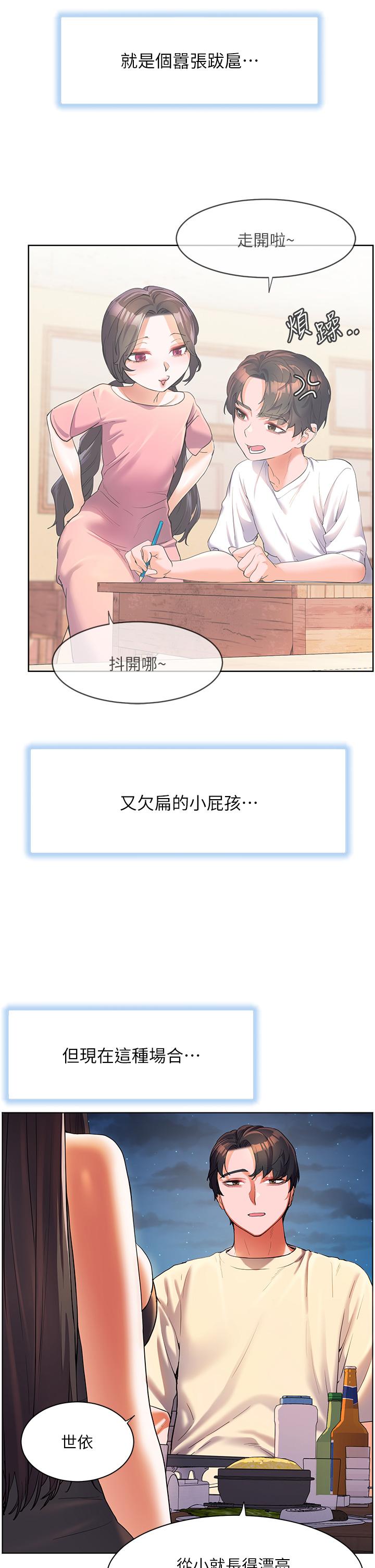 幸福小島 第51話-深夜突襲♥ 第11页