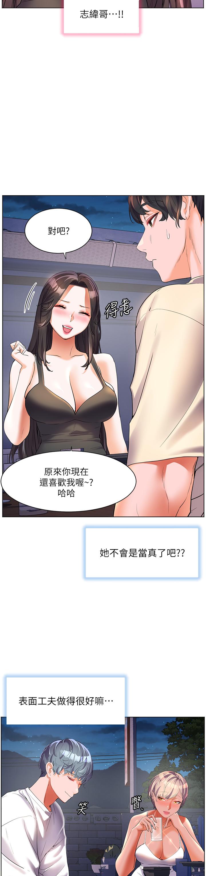 幸福小島 第51話-深夜突襲♥ 第13页