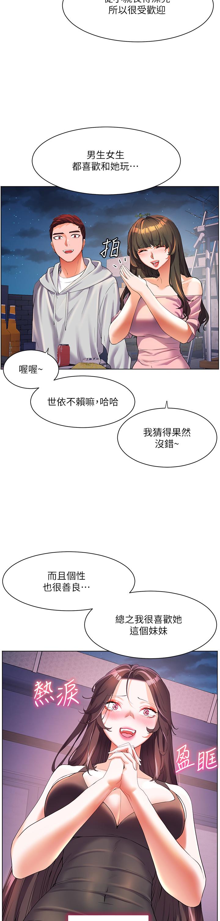 幸福小島 第51話-深夜突襲♥ 第12页