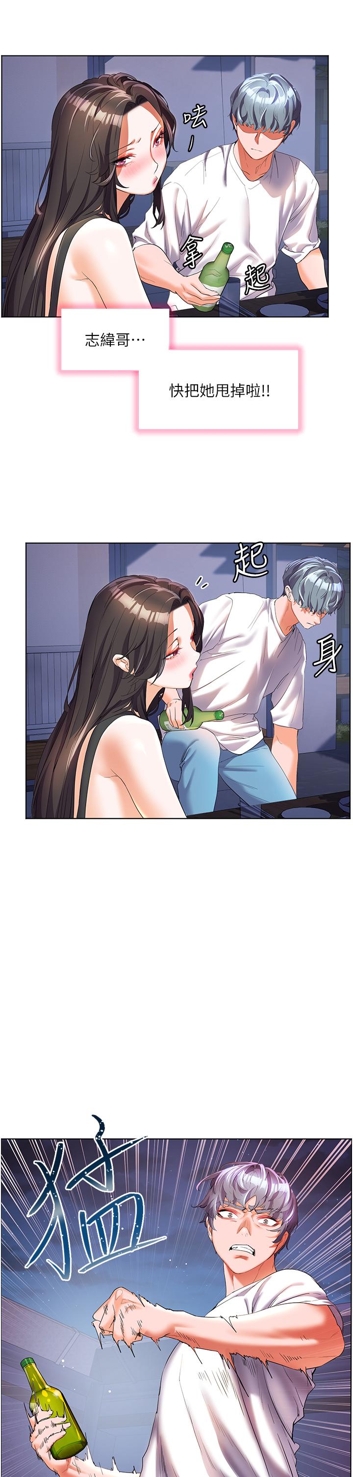 幸福小島 第51話-深夜突襲♥ 第17页
