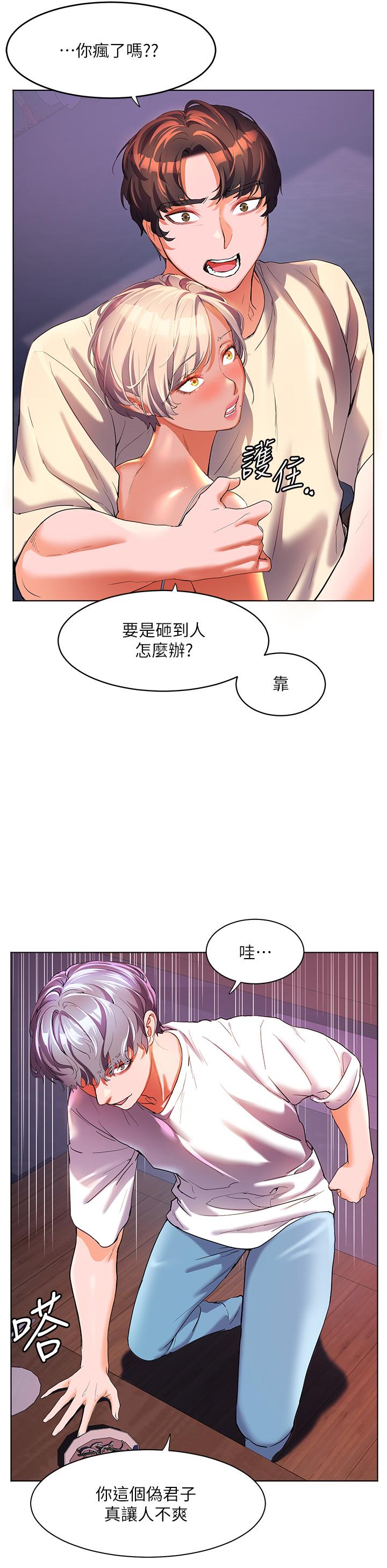 幸福小島 第51話-深夜突襲♥ 第20页
