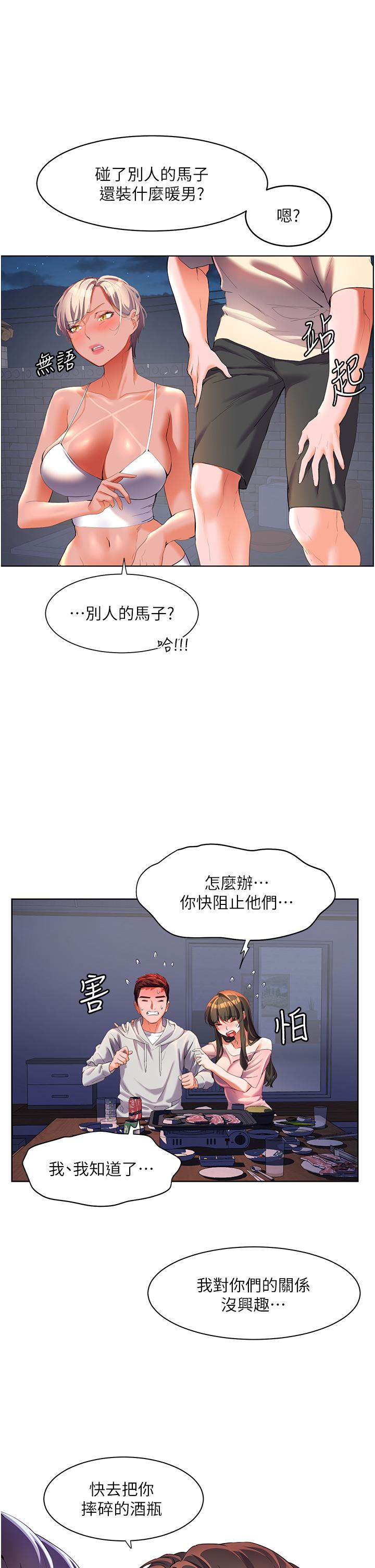 幸福小島 第51話-深夜突襲♥ 第21页