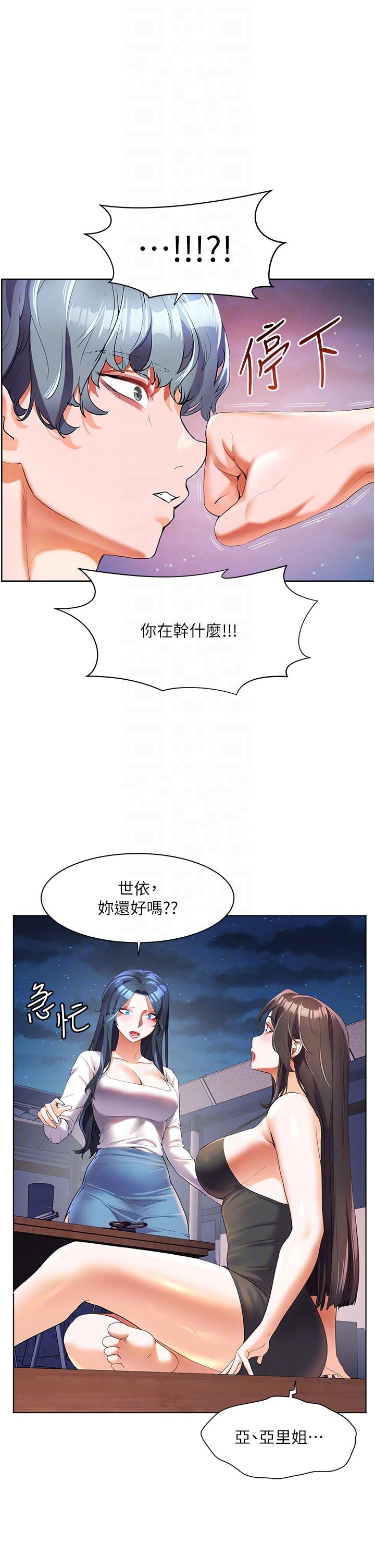 幸福小島 第51話-深夜突襲♥ 第26页
