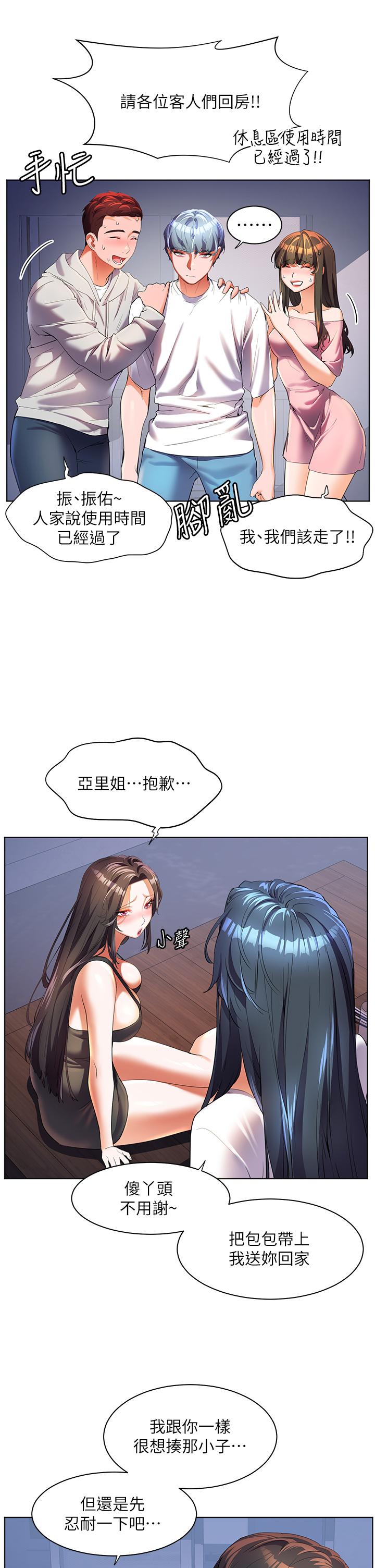 幸福小島 第51話-深夜突襲♥ 第27页