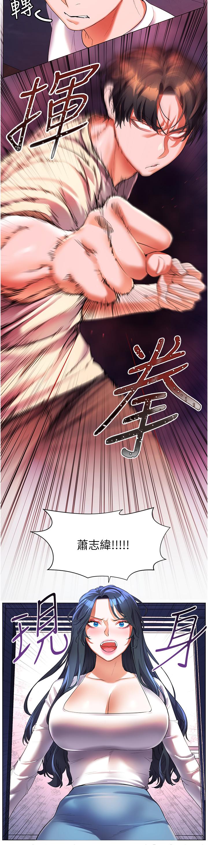 幸福小島 第51話-深夜突襲♥ 第25页