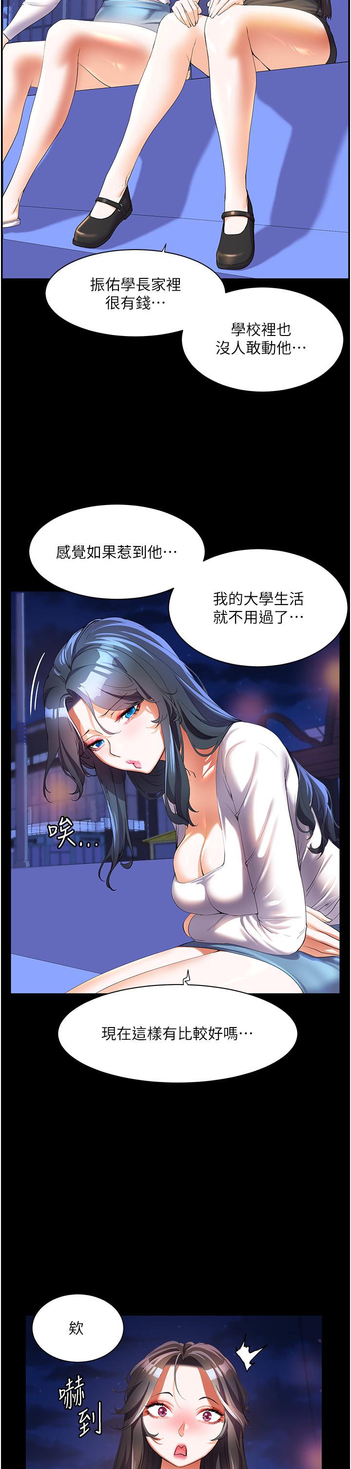 幸福小島 第52話-被鄉下小弟弟無情內射 第2页