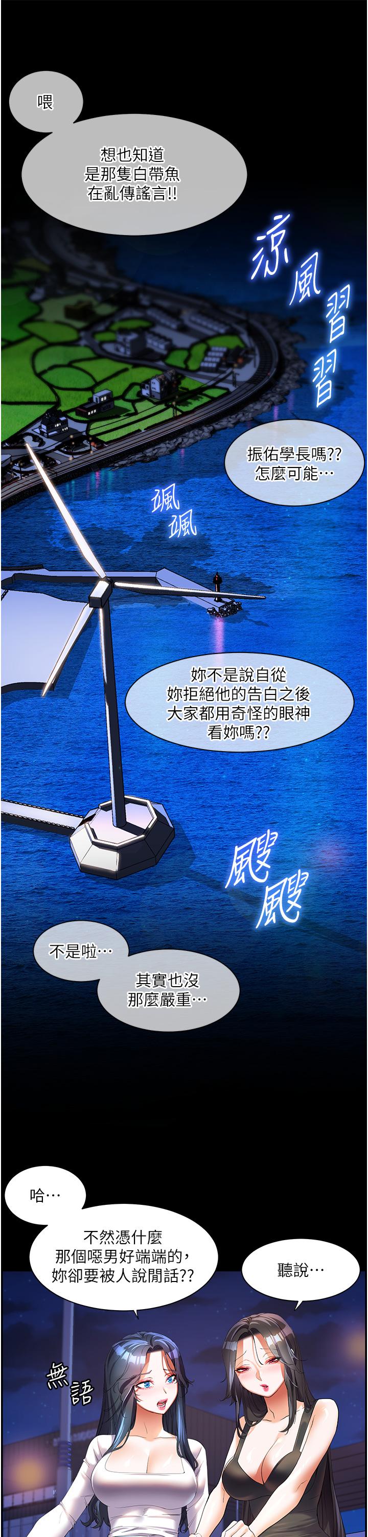 幸福小島 第52話-被鄉下小弟弟無情內射 第1页
