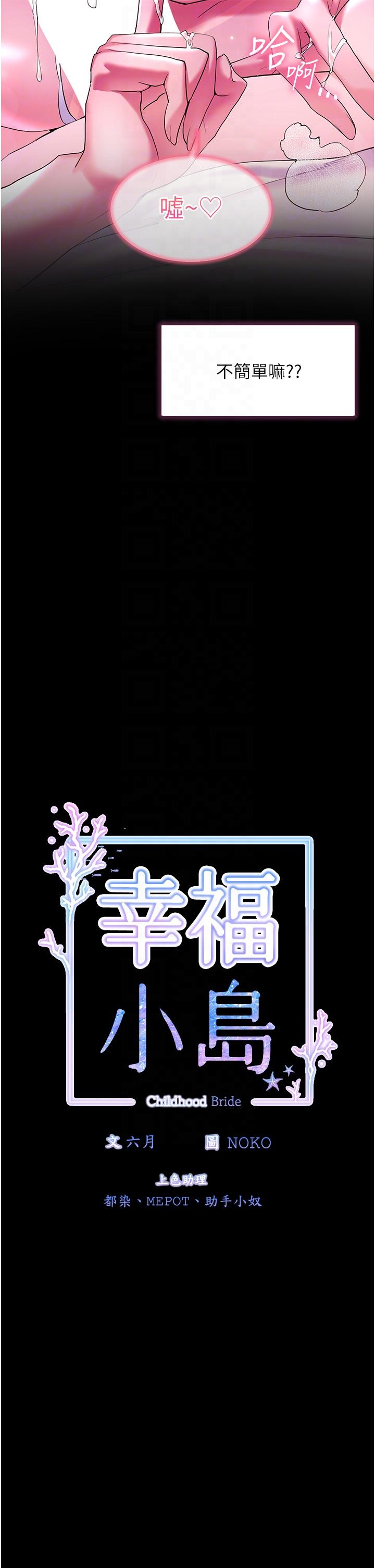 幸福小島 第52話-被鄉下小弟弟無情內射 第6页