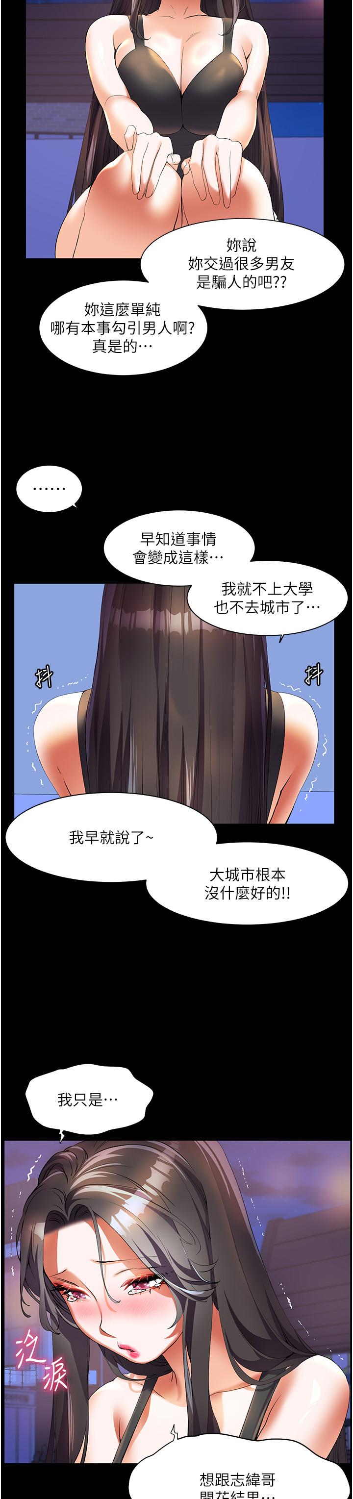 幸福小島 第52話-被鄉下小弟弟無情內射 第3页