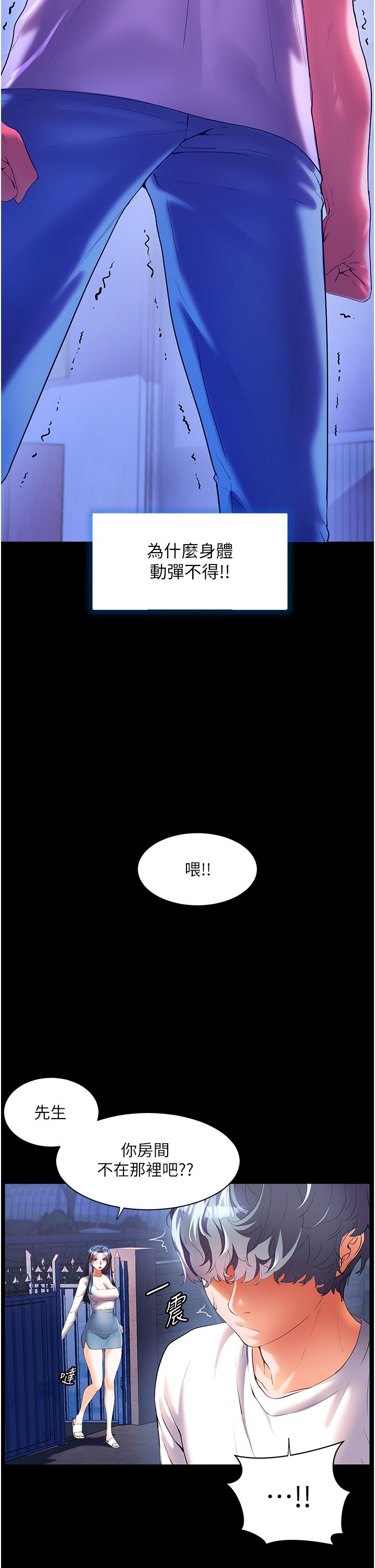 幸福小島 第53話-我會攻下你身邊所有女人 第4页