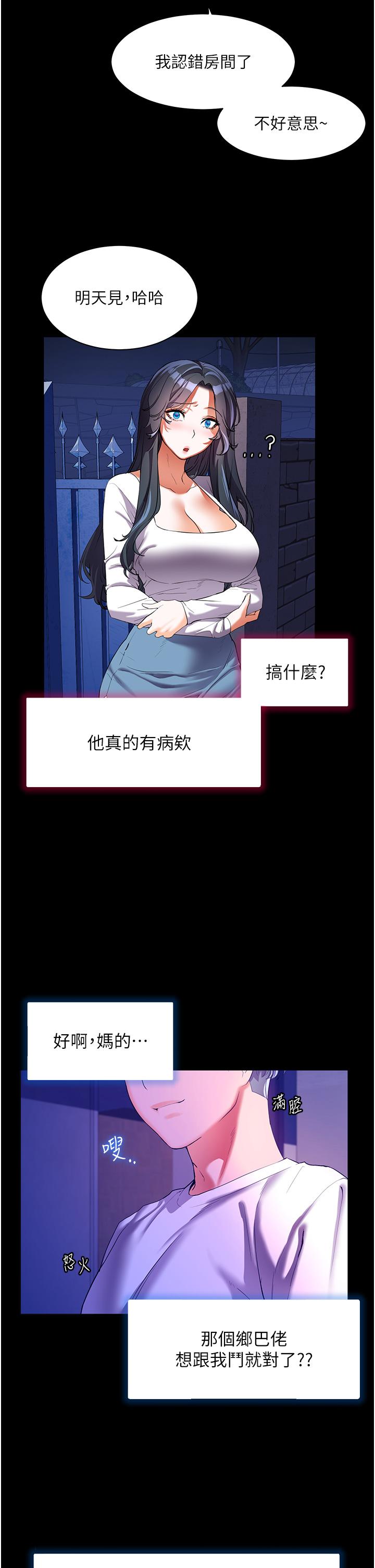 幸福小島 第53話-我會攻下你身邊所有女人 第7页