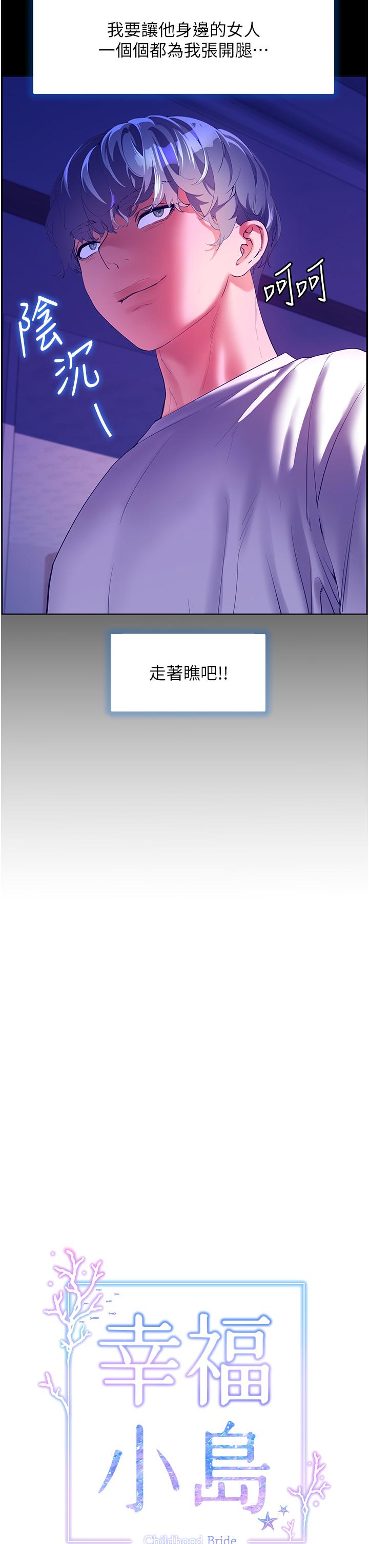 幸福小島 第53話-我會攻下你身邊所有女人 第8页