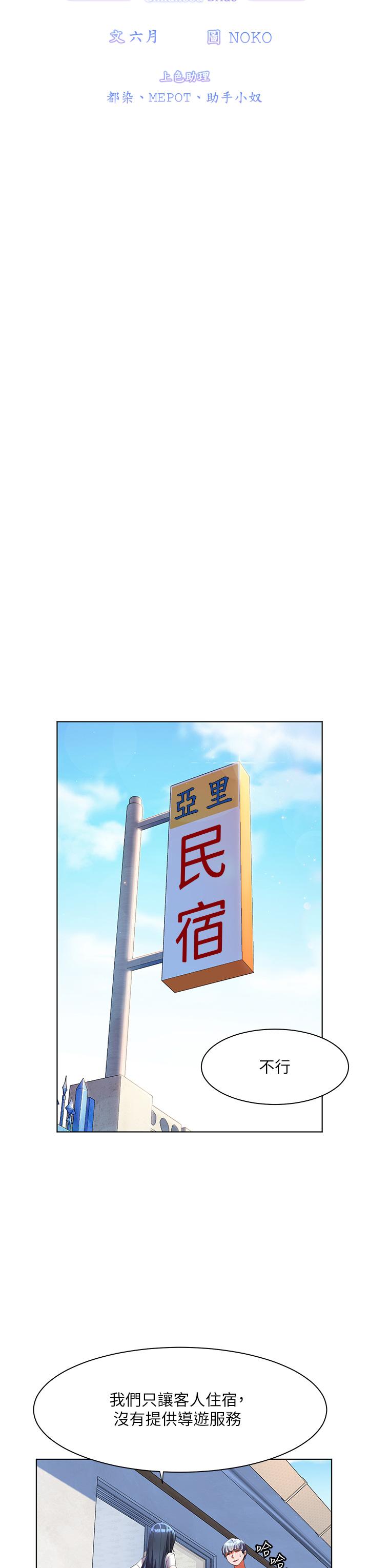 幸福小島 第53話-我會攻下你身邊所有女人 第9页