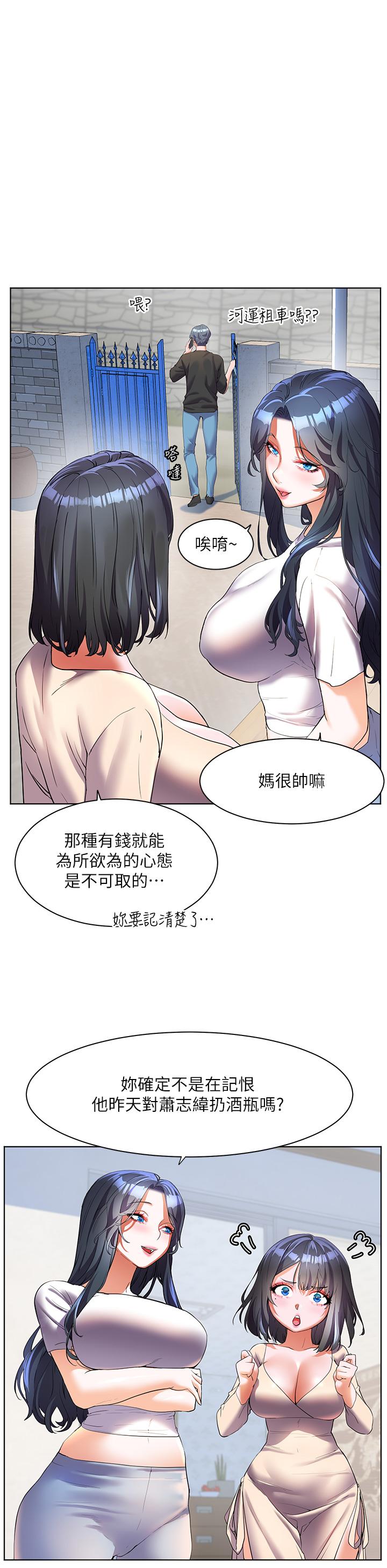 幸福小島 第53話-我會攻下你身邊所有女人 第16页