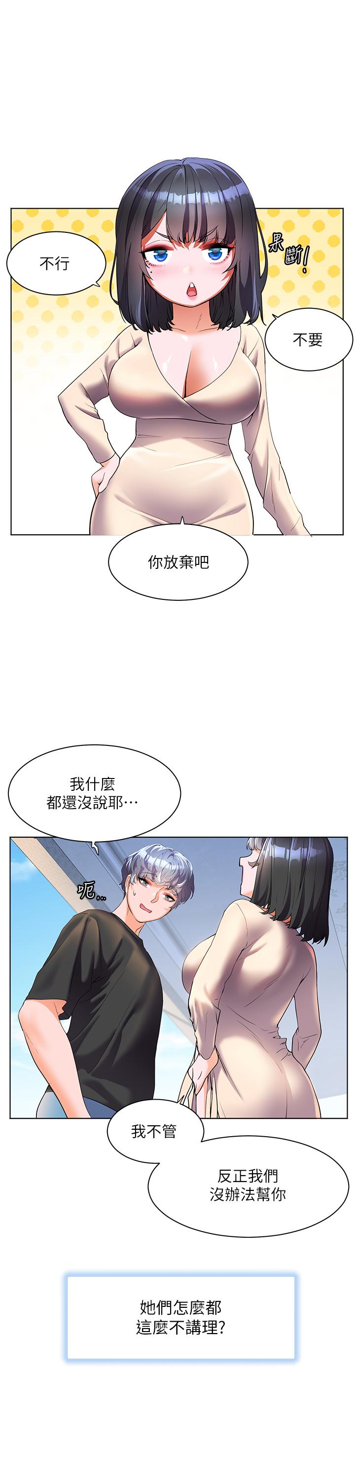 幸福小島 第53話-我會攻下你身邊所有女人 第13页