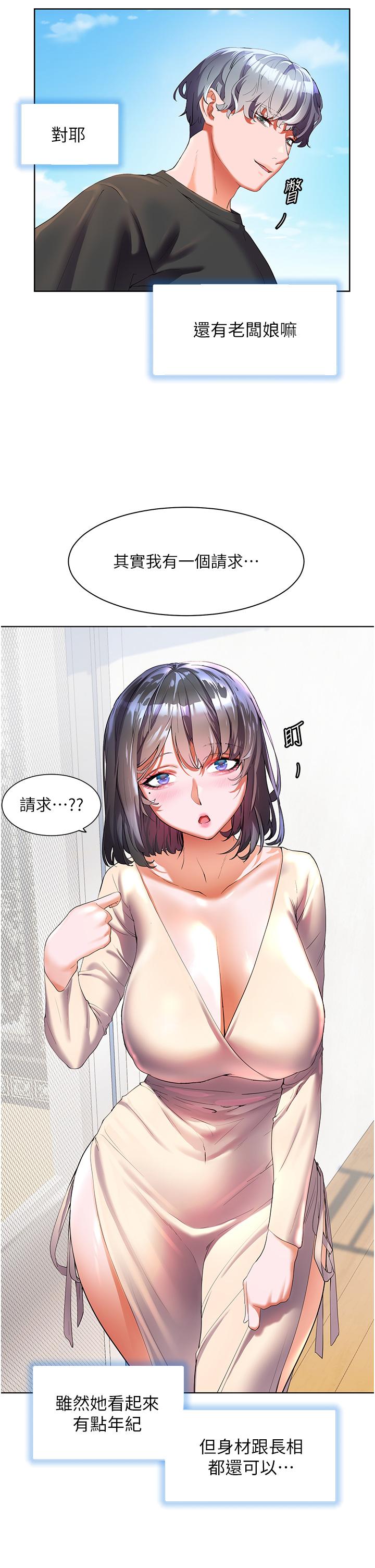 幸福小島 第53話-我會攻下你身邊所有女人 第12页
