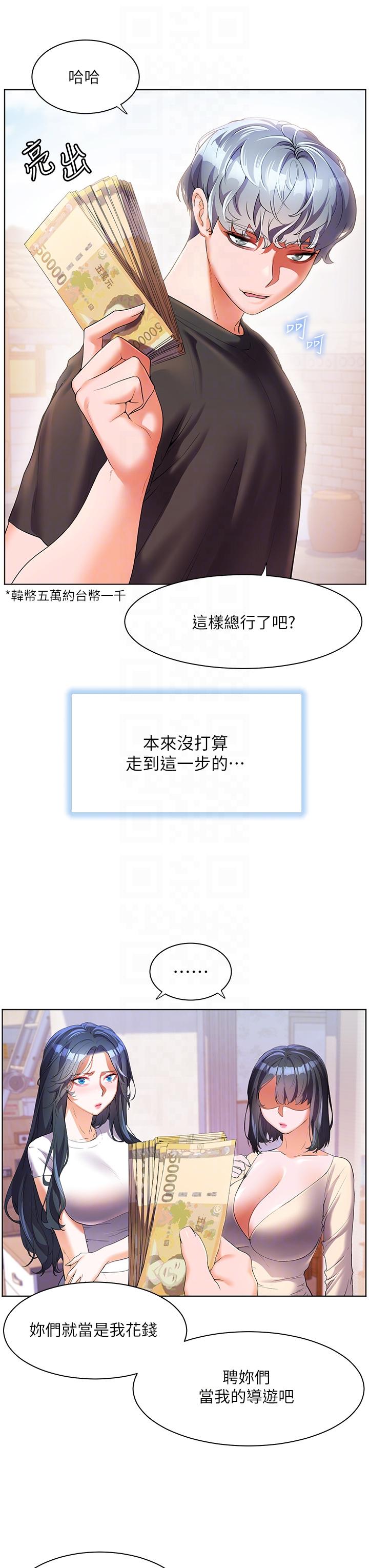 幸福小島 第53話-我會攻下你身邊所有女人 第14页