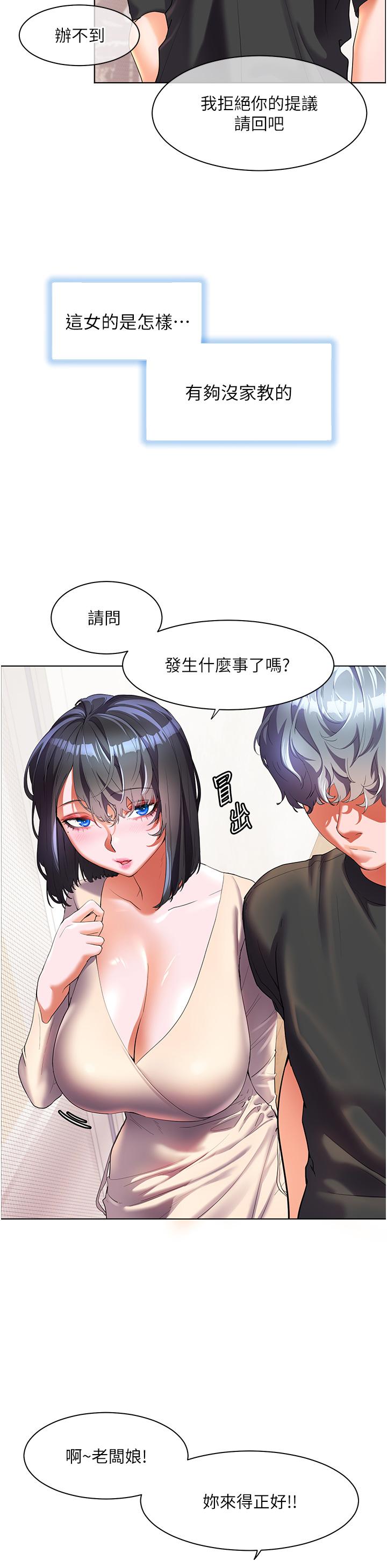 幸福小島 第53話-我會攻下你身邊所有女人 第11页