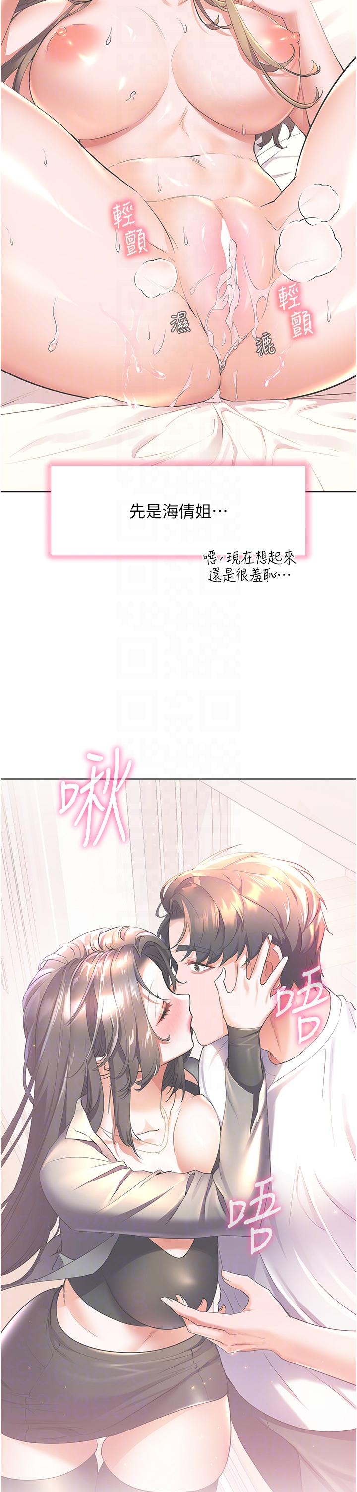 幸福小島 第53話-我會攻下你身邊所有女人 第18页