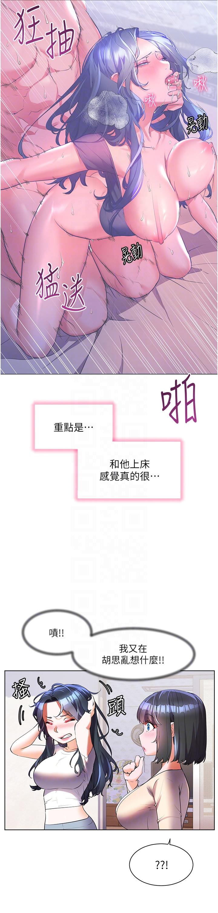 幸福小島 第53話-我會攻下你身邊所有女人 第22页