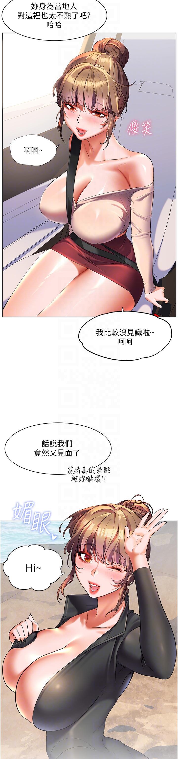 幸福小島 第53話-我會攻下你身邊所有女人 第24页