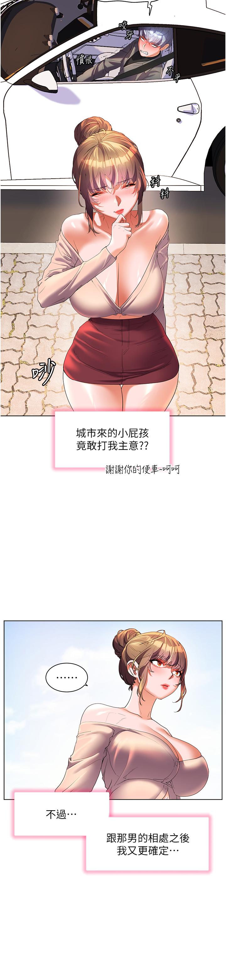 幸福小島 第53話-我會攻下你身邊所有女人 第29页