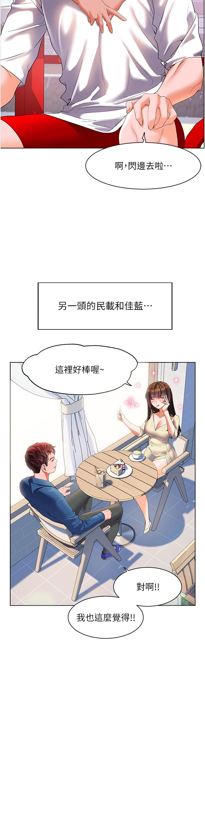 幸福小島 第53話-我會攻下你身邊所有女人 第31页