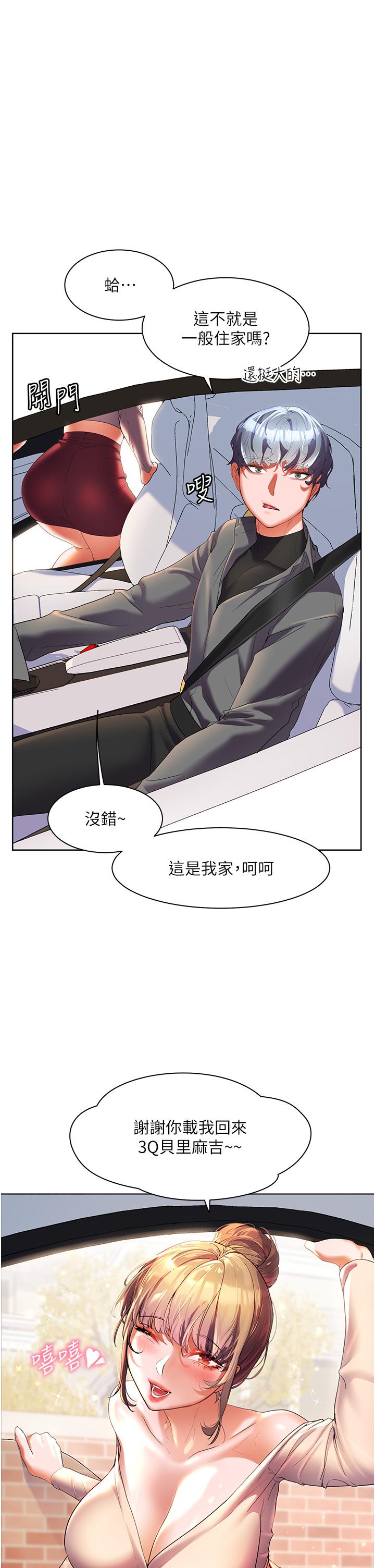幸福小島 第53話-我會攻下你身邊所有女人 第27页