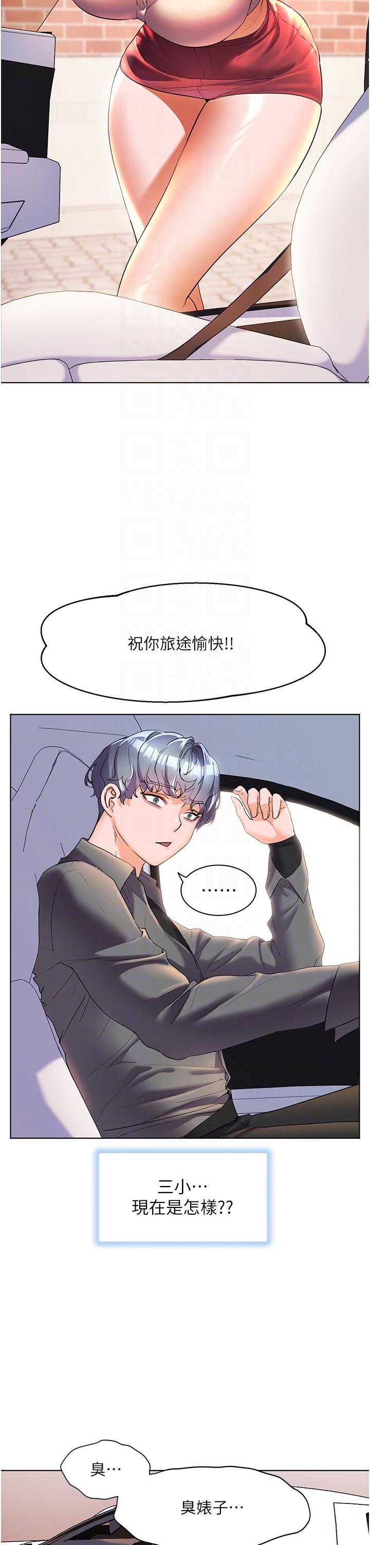 幸福小島 第53話-我會攻下你身邊所有女人 第28页