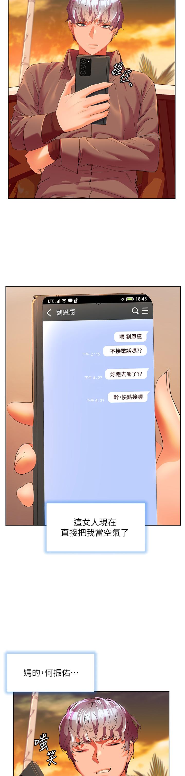 幸福小島 第53話-我會攻下你身邊所有女人 第33页
