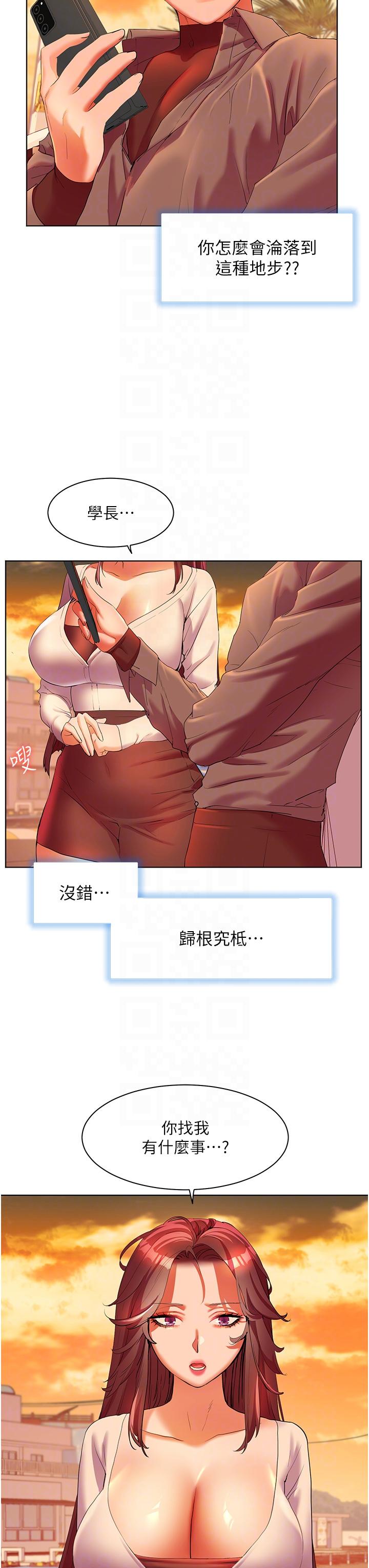 幸福小島 第53話-我會攻下你身邊所有女人 第34页