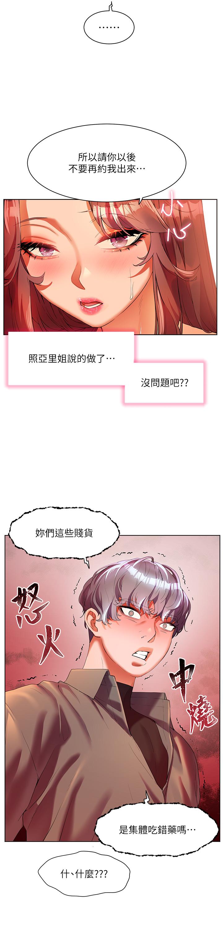 幸福小島 第53話-我會攻下你身邊所有女人 第37页