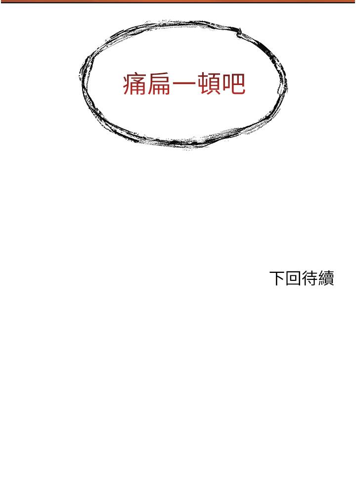 幸福小島 第53話-我會攻下你身邊所有女人 第44页