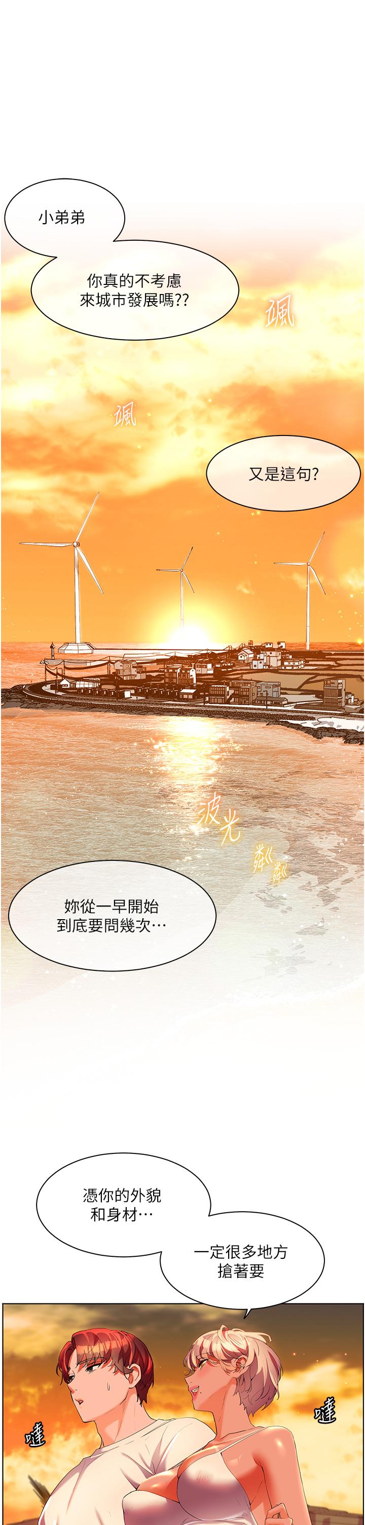 幸福小島 第54話-奪走我的第一次吧! 第1页