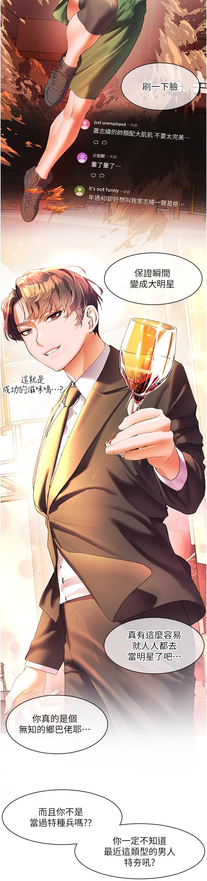 幸福小島 第54話-奪走我的第一次吧! 第3页