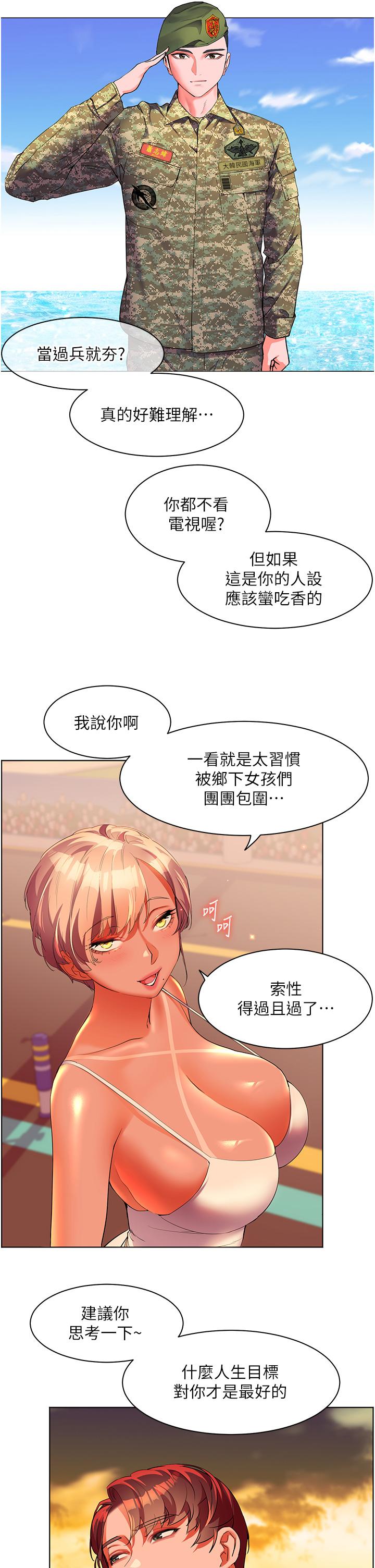 幸福小島 第54話-奪走我的第一次吧! 第4页
