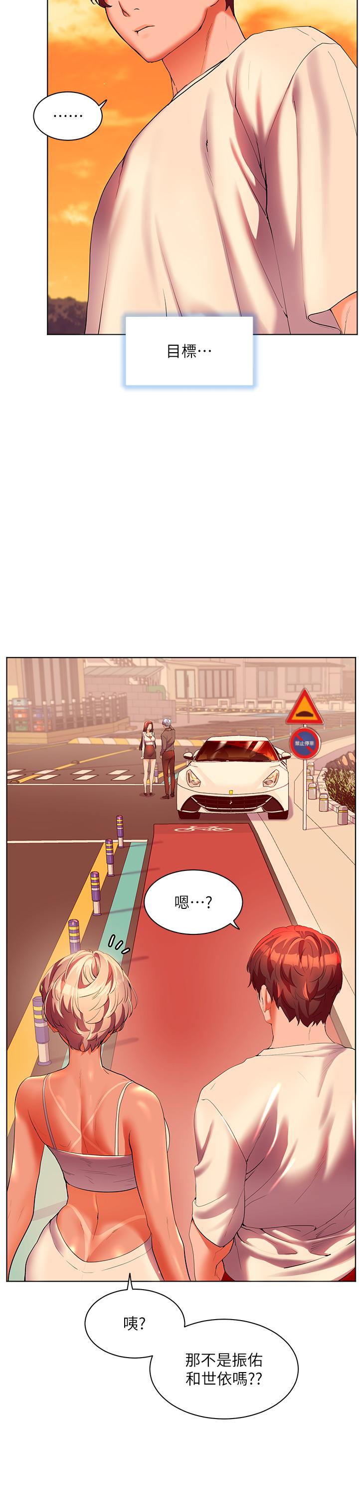 幸福小島 第54話-奪走我的第一次吧! 第5页