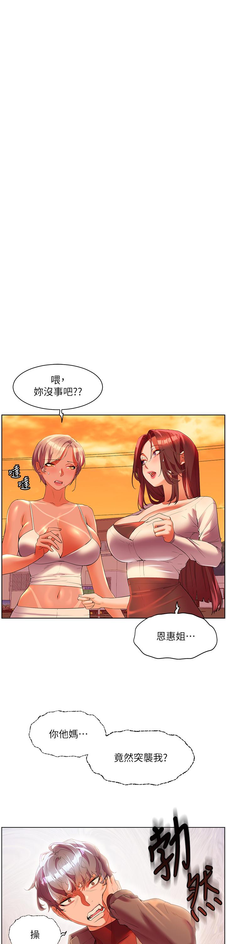 幸福小島 第54話-奪走我的第一次吧! 第12页