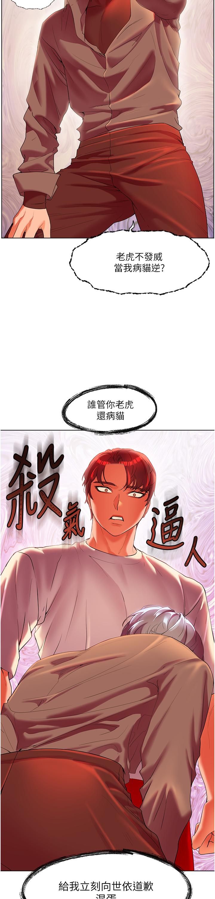 幸福小島 第54話-奪走我的第一次吧! 第13页