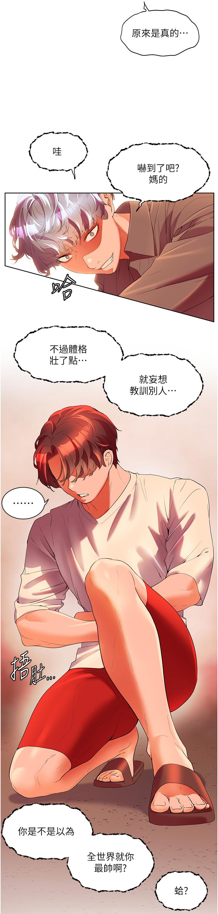 幸福小島 第54話-奪走我的第一次吧! 第17页