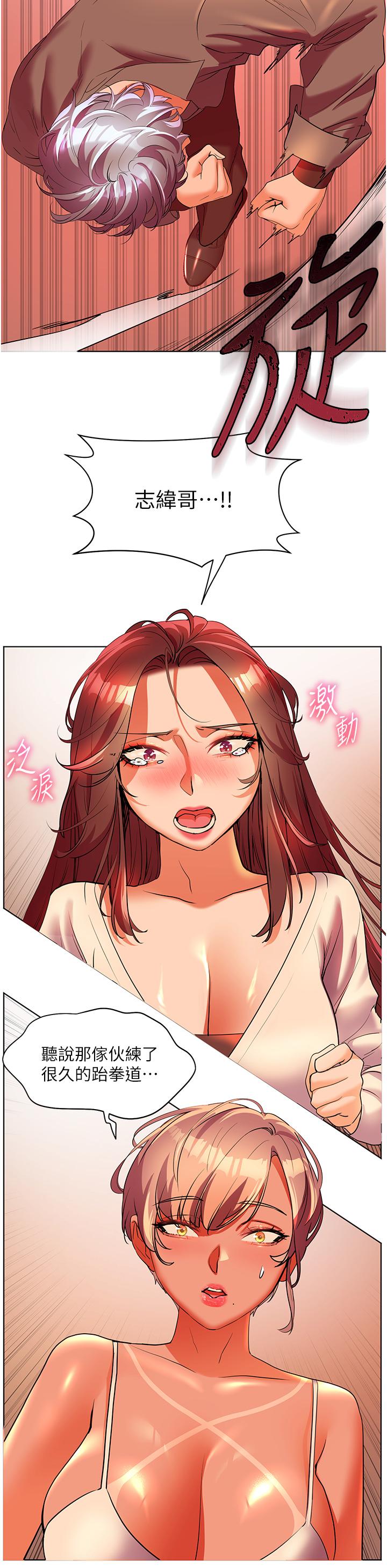 幸福小島 第54話-奪走我的第一次吧! 第16页